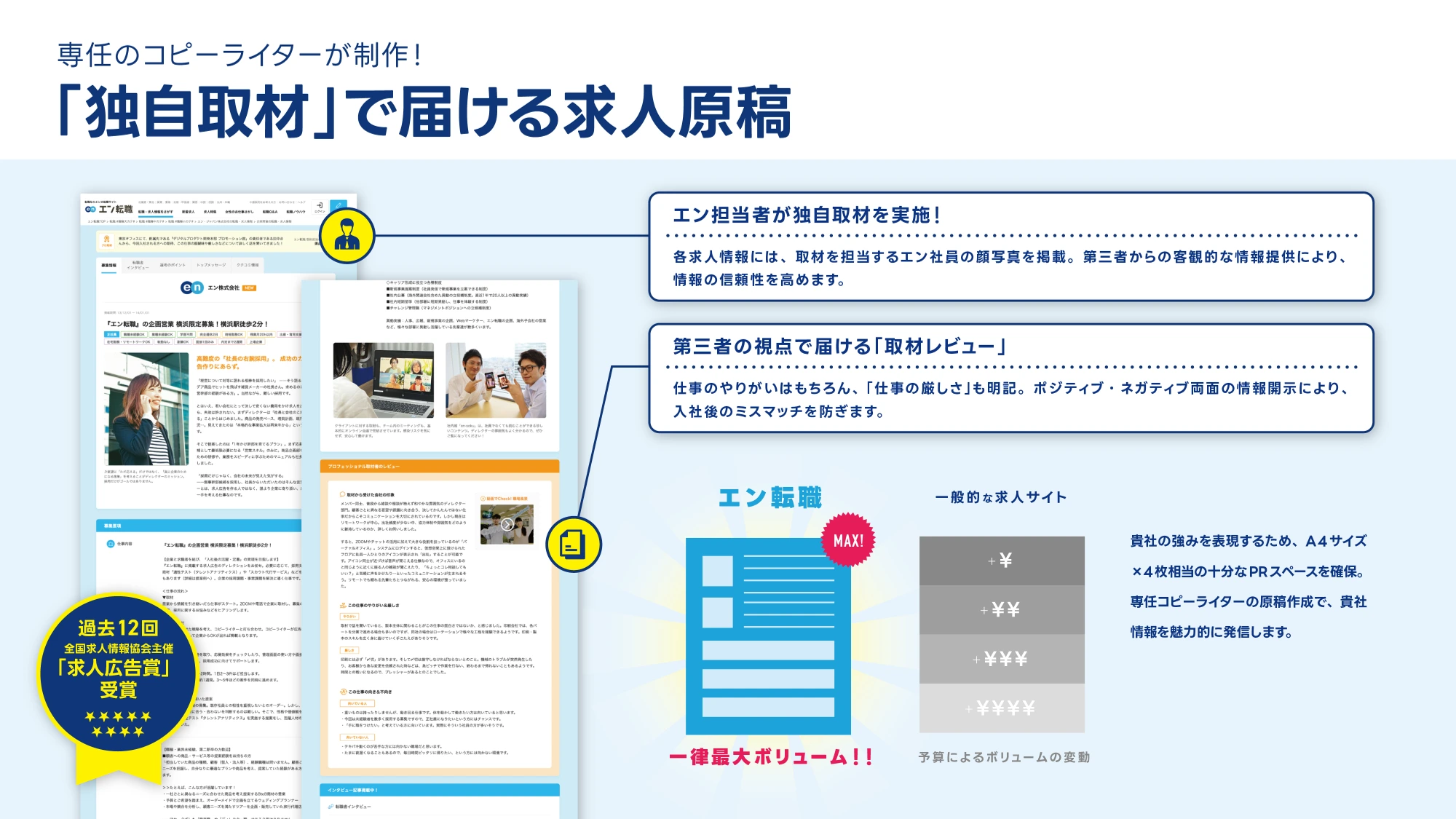 エン転職の掲載ボリューム