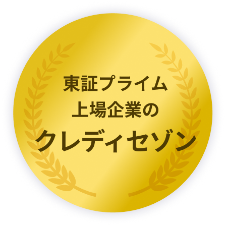 東証プライム上場企業のクレディセゾン