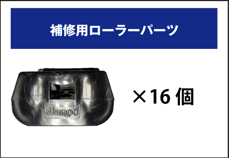 キャリーランナーX パーツ