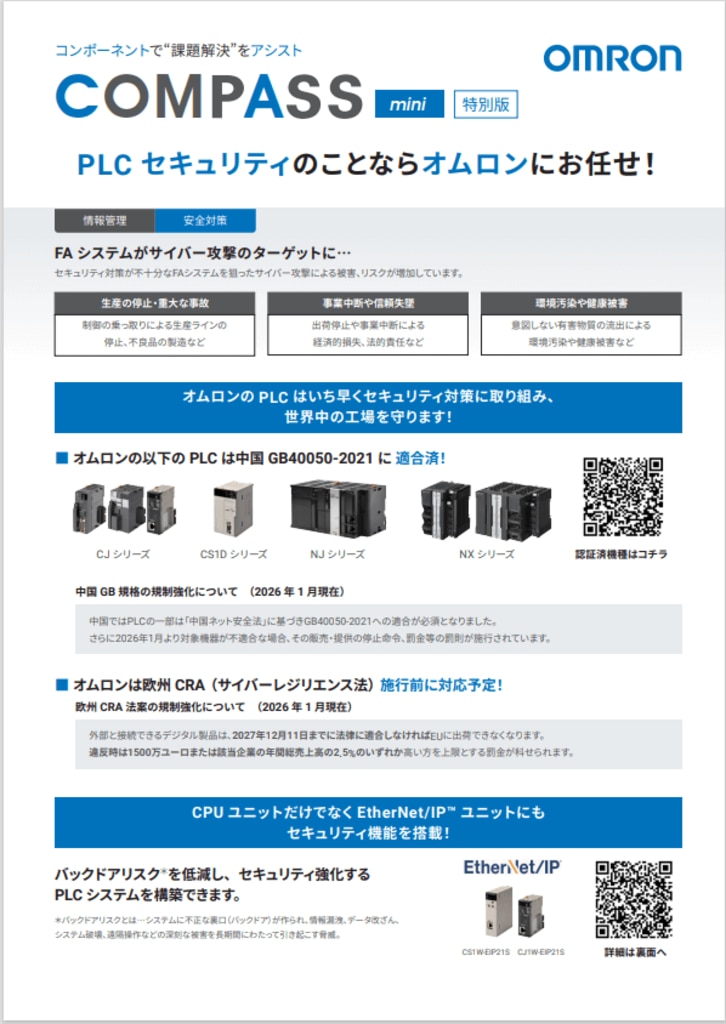 vol.70X_特別版_PLCセキュリティ