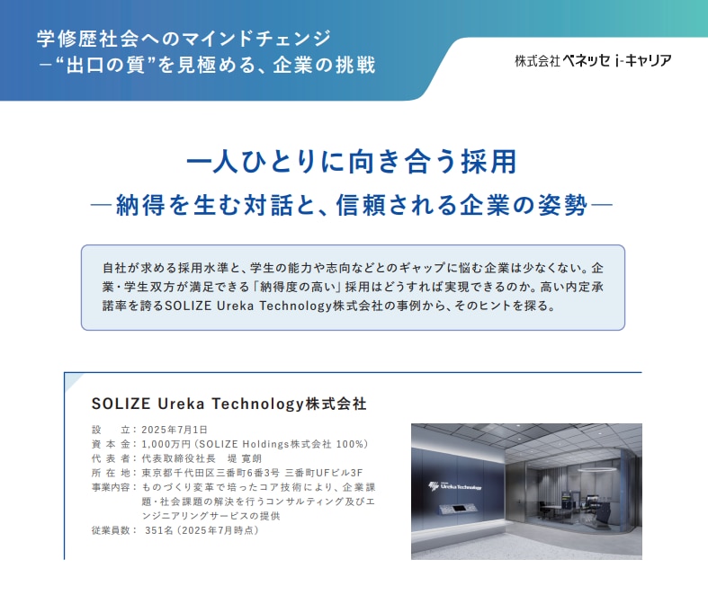 ベネッセ i-キャリア掲載情報