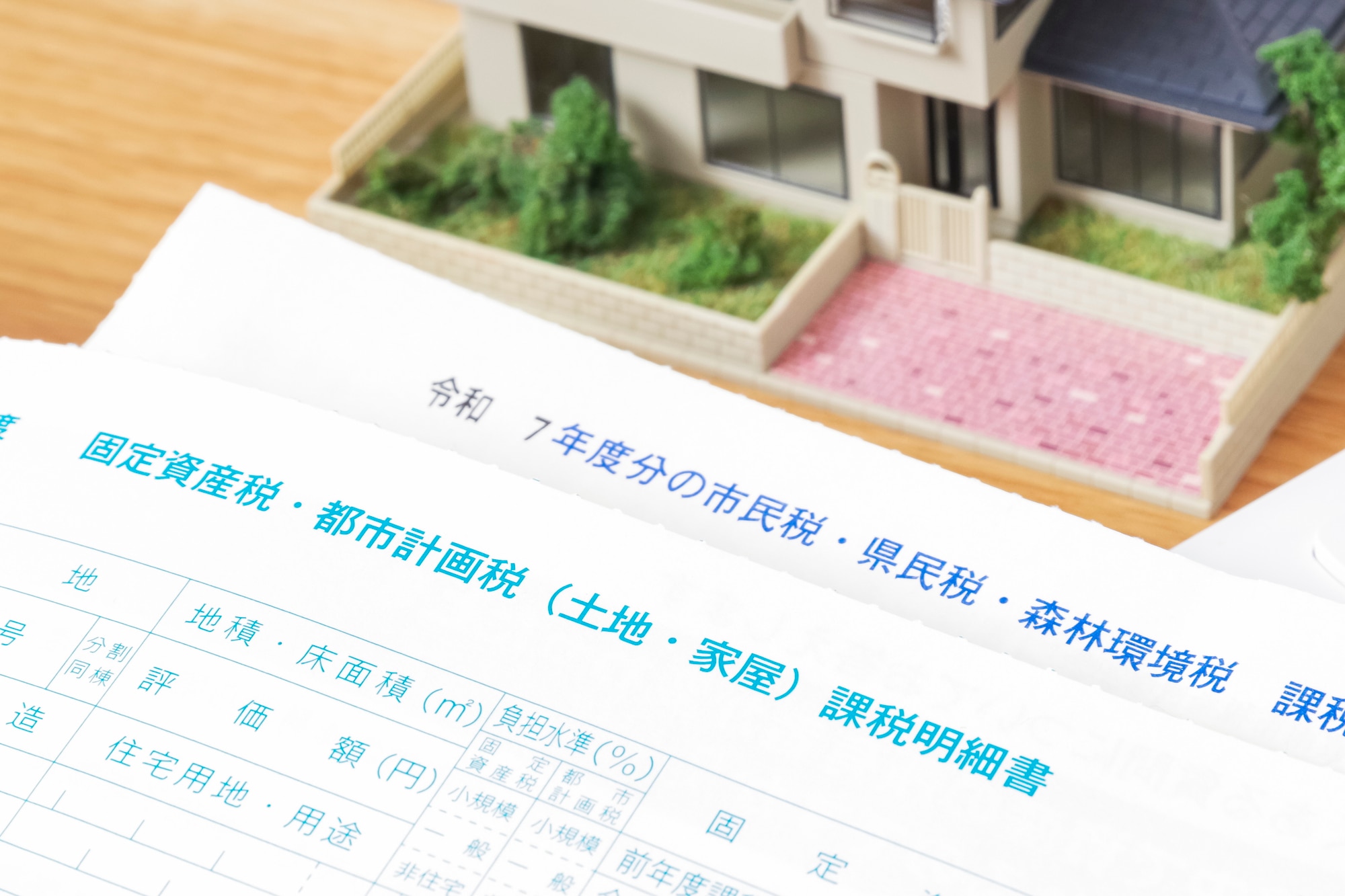 固定資産税評価額 