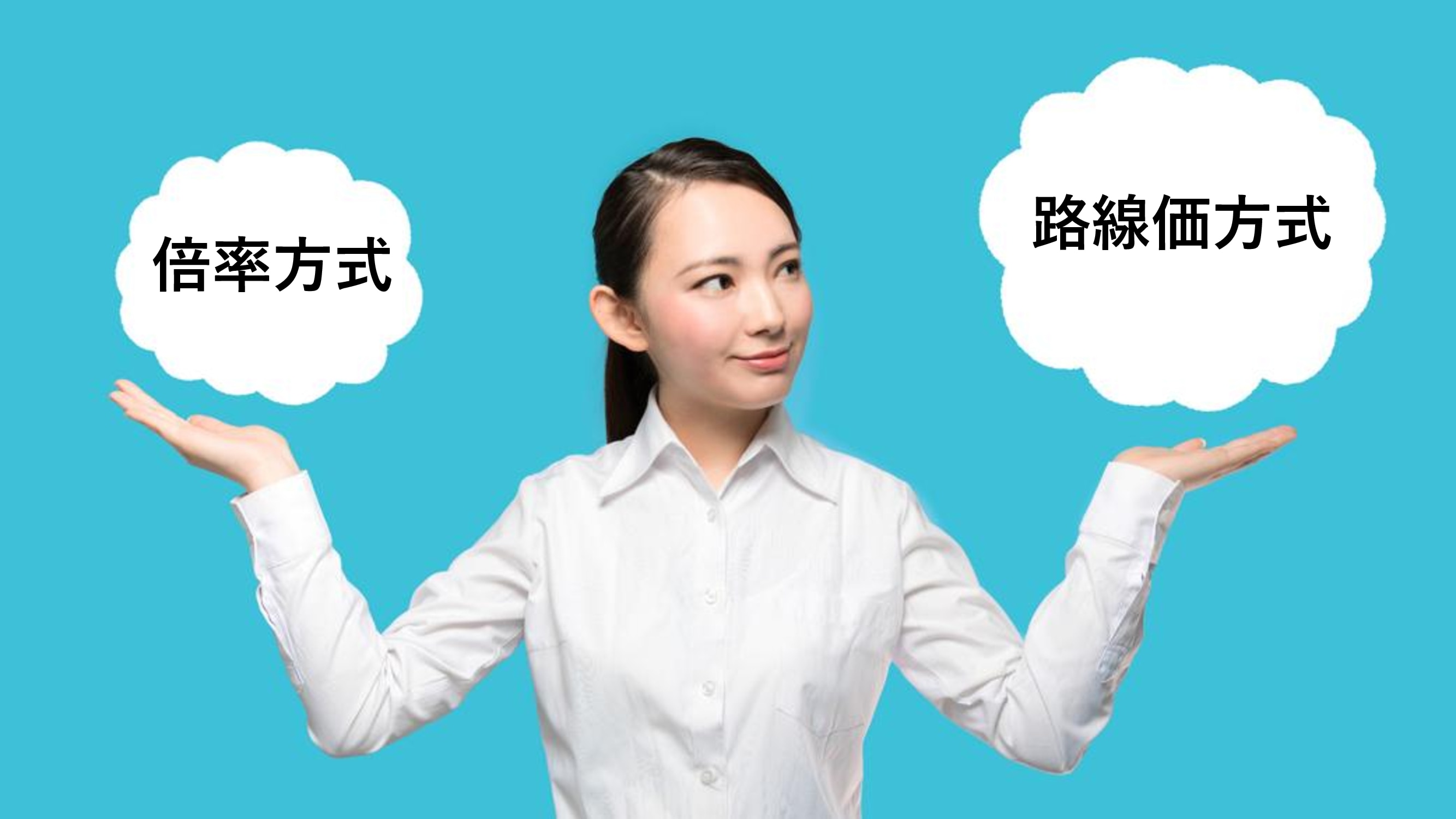 土地評価額の調べ方は「路線価方式」と「倍率方式」がある 