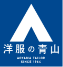 洋服の青山