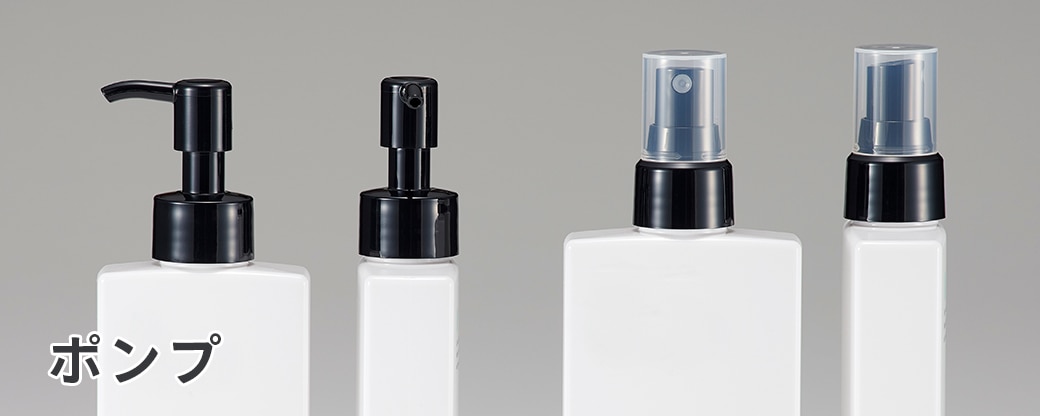 ポンプ