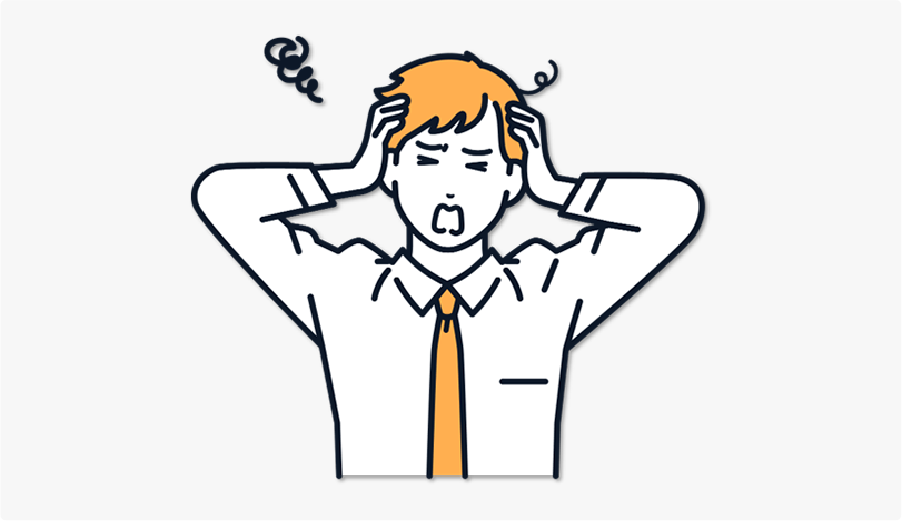 自己流の進め方で手戻りが多い