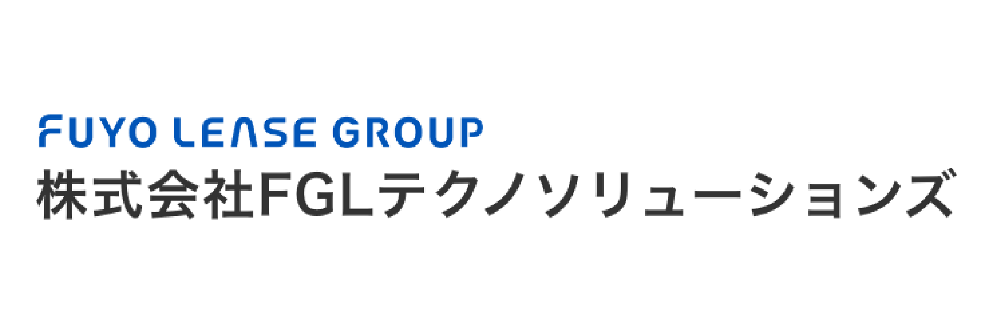 FUYO LEASE GROUP 株式会社FGLテクノソリューションズ