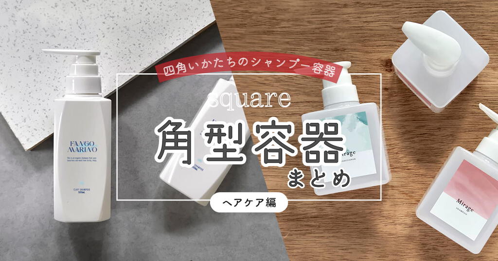 四角い角型容器まとめ！ 容量別おすすめ3種