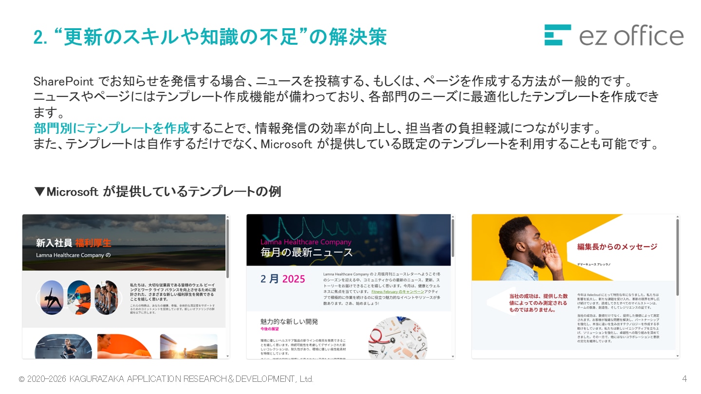 "更新のスキルや知識の不足"の解決策