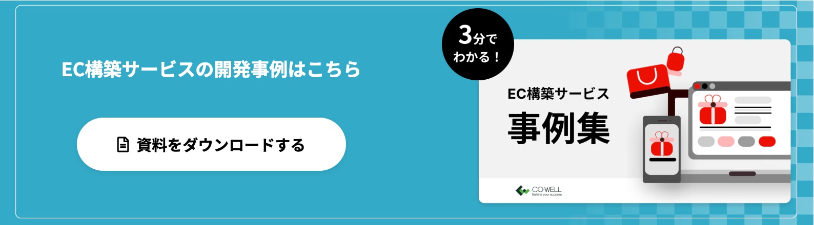 EC構築事例集バナー