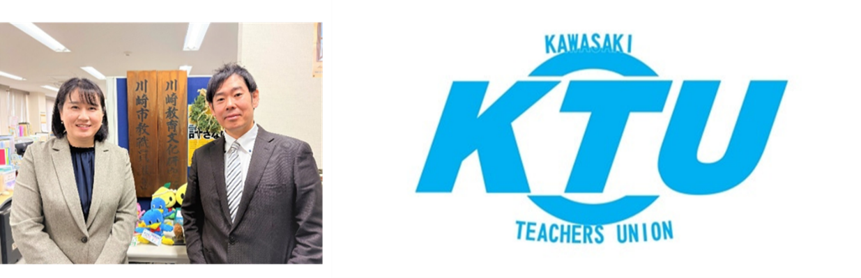 川崎市教職員組合様
