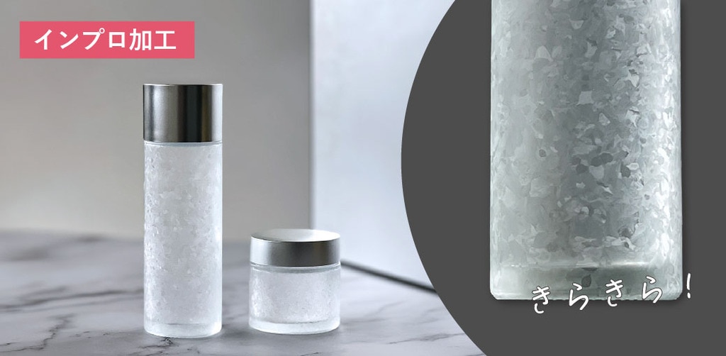 インプロ加工びん