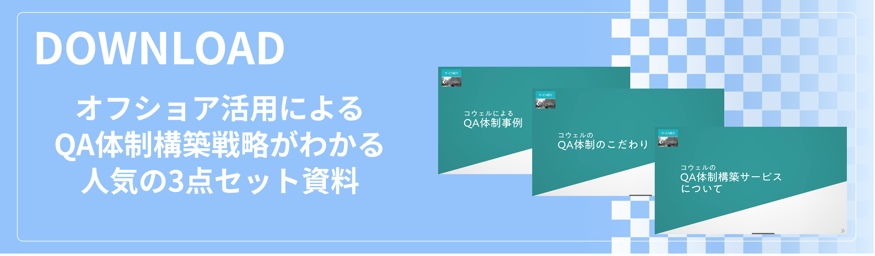 ソフトウェアテスト資料サムネ