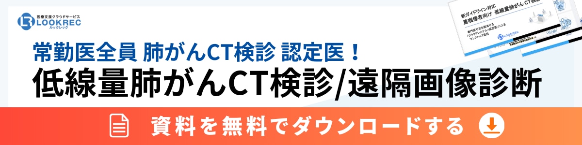 低線量肺がんCT検診 資料ダウンロードボタン