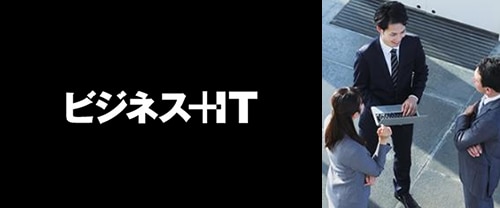 ビジネス＋IT