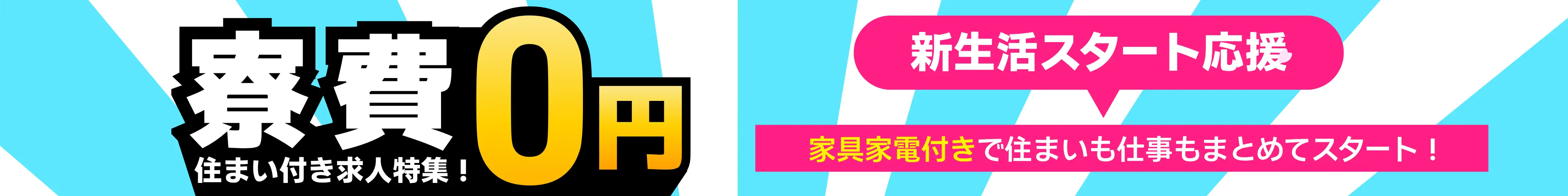 入寮特集