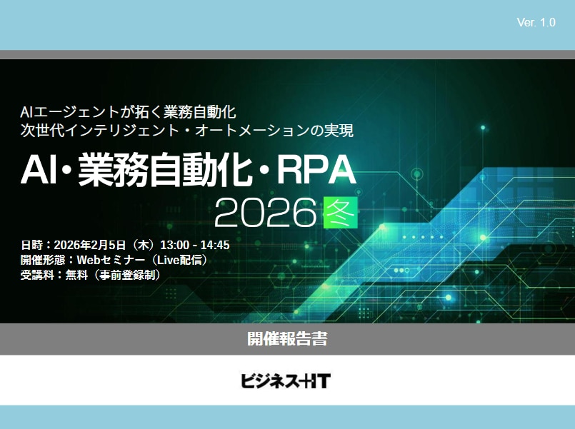 AI・業務自動化・RPA 2026 冬