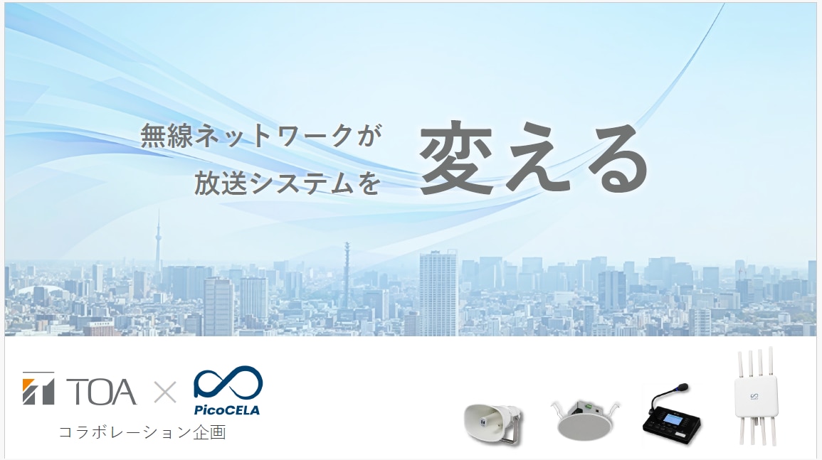 Pオーディオ無線化提案