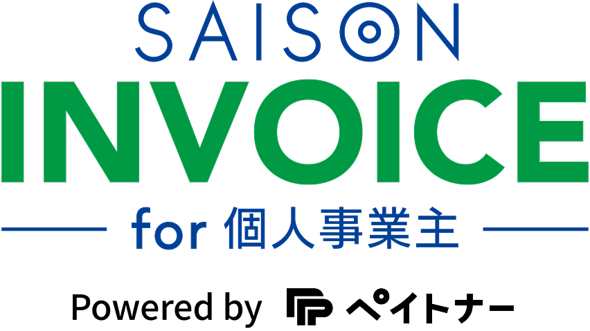 SAISON INVOICE for 個人事業主 Powered by ペイトナー