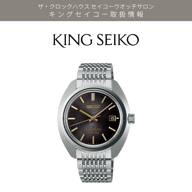 KINGSEIKO　SDKA027
