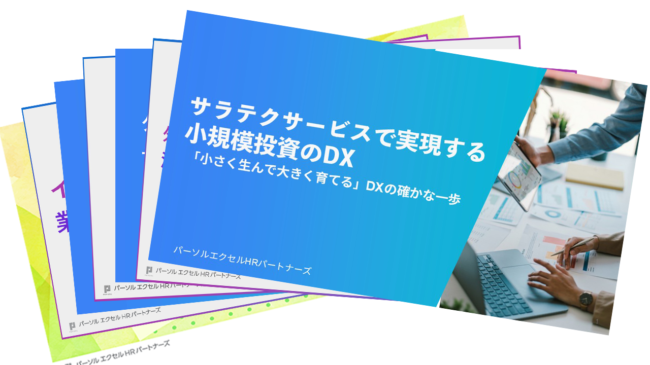 業務改善・業務委託資料イメージ