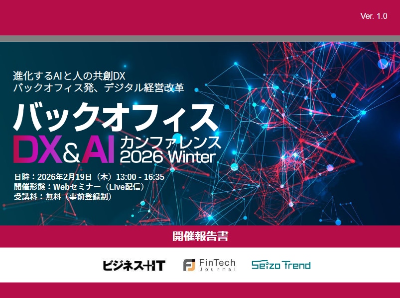 バックオフィスDXカンファレンス Online 2026 冬