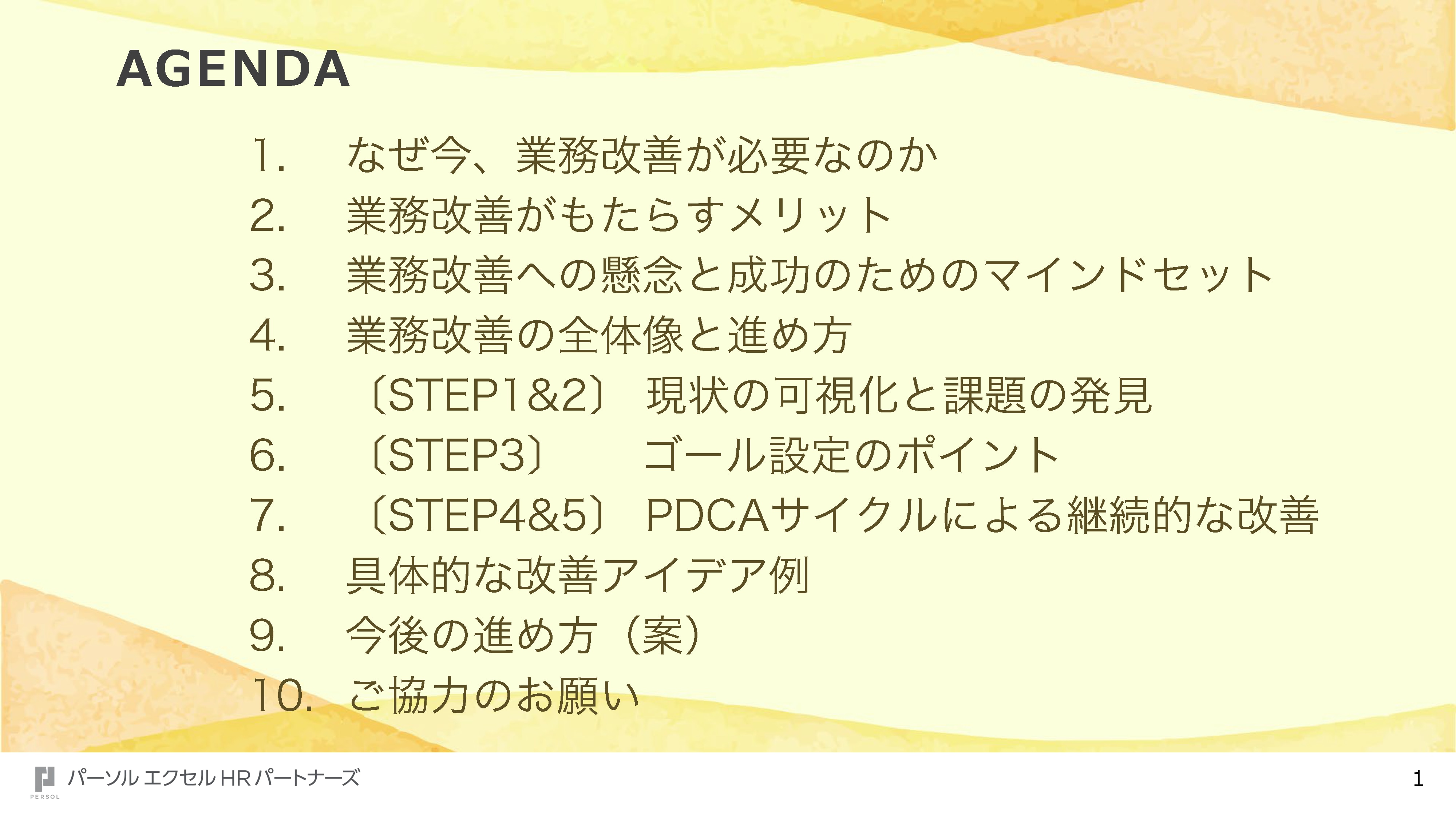 全社で取り組む業務改善プロジェクト_ページ_02