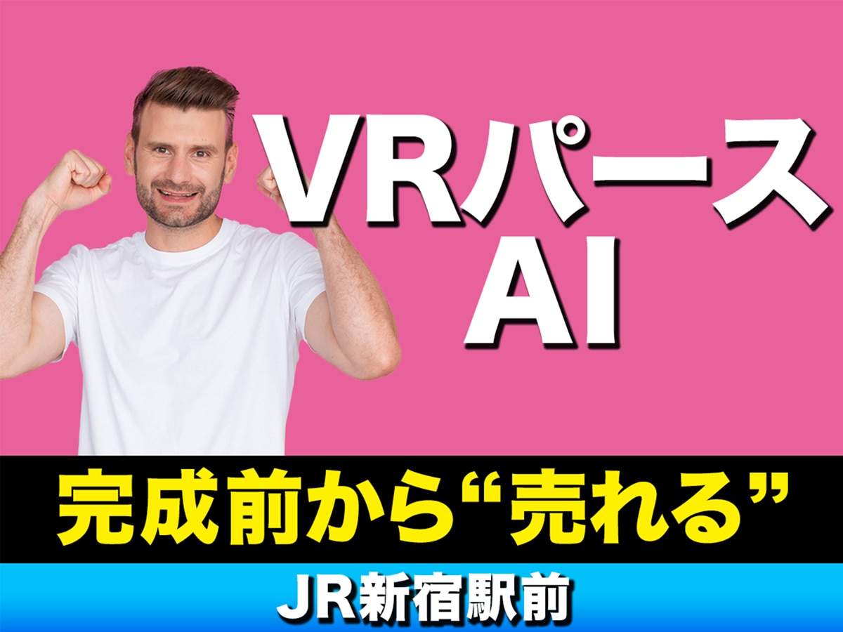 VRパースAI