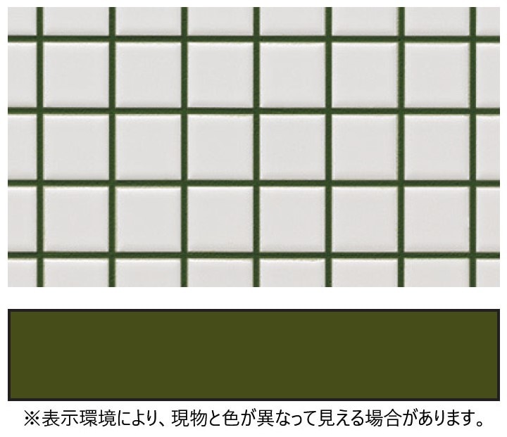 インテリアカラー目地 鶯色（うぐいすいろ）