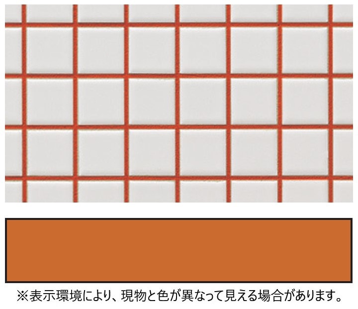 インテリアカラー目地 橙色（だいだいいろ）