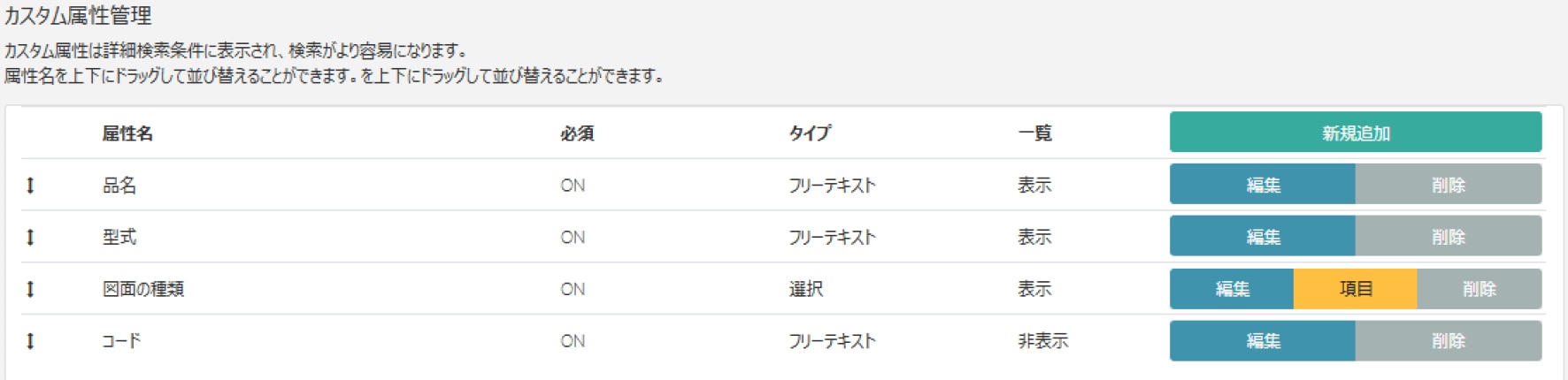 d-mark検索項目（カスタム属性）