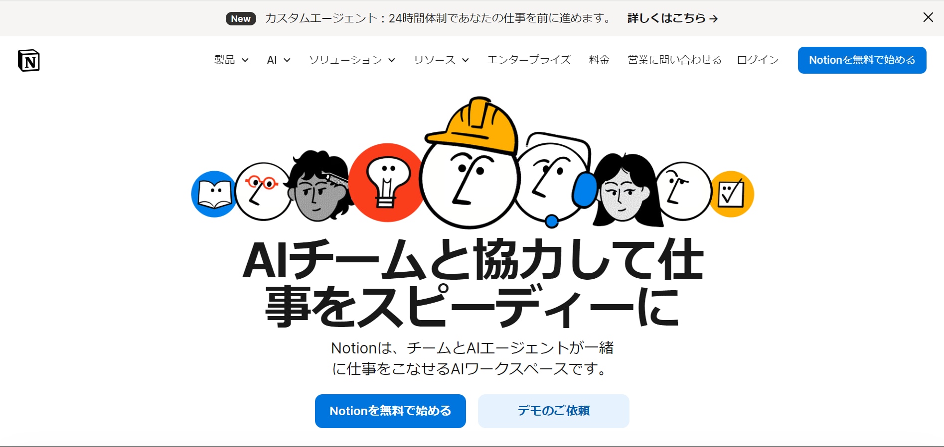 情報共有ツール Notion