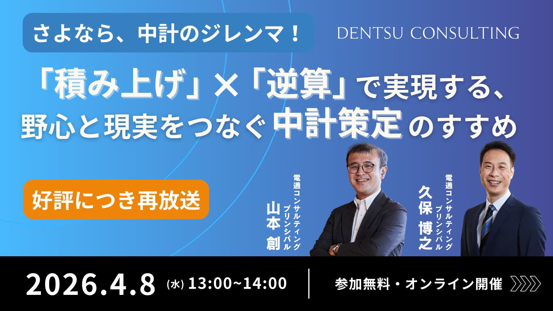 20260408_ライブ①中計再放送画像