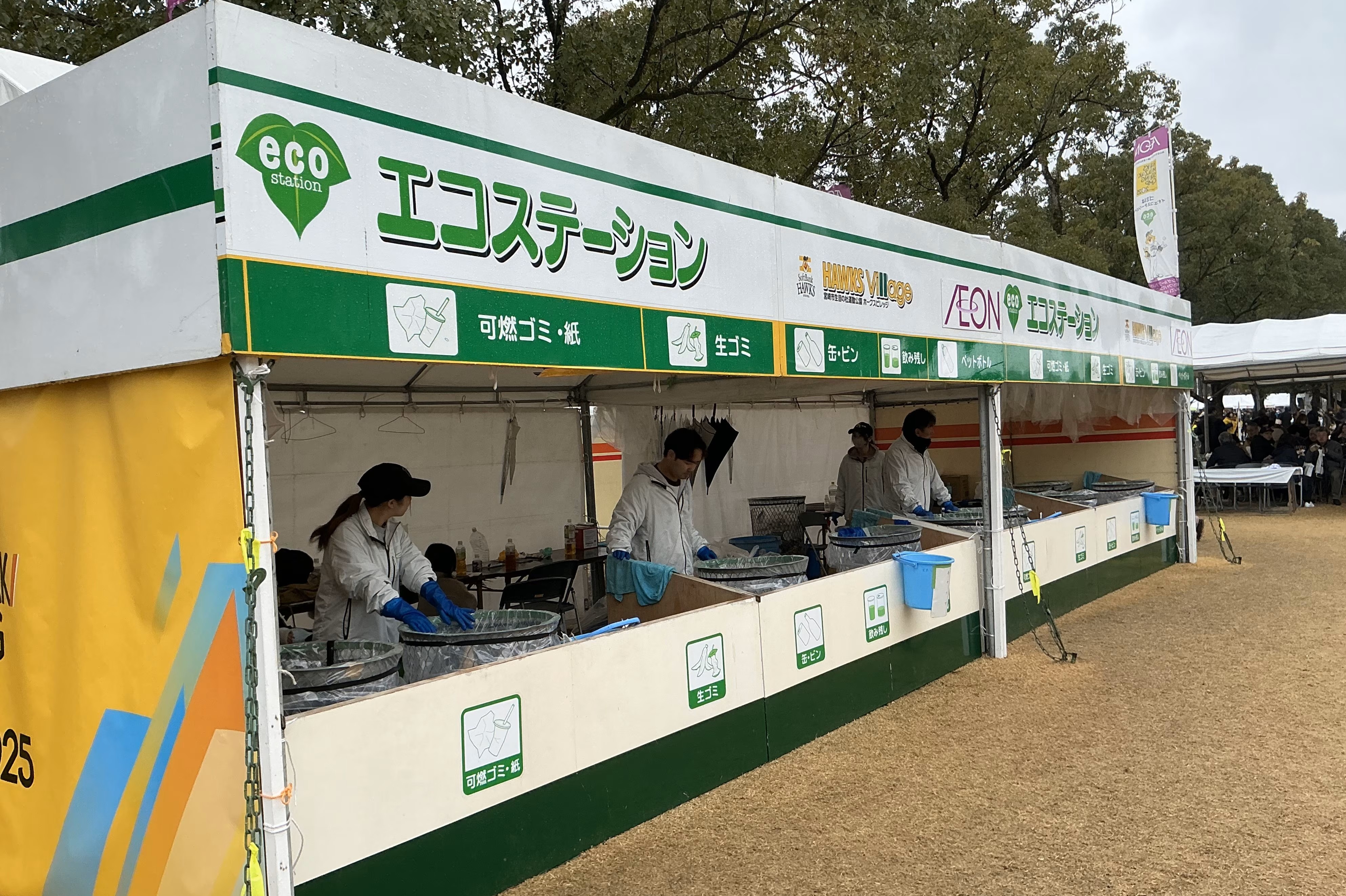 エコステーション