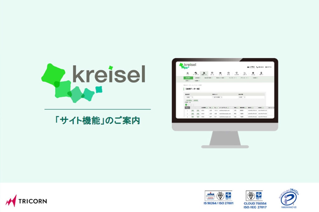「サイト機能」のご案内