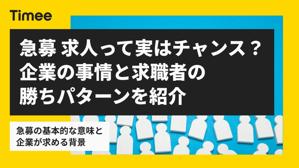 急募 求人