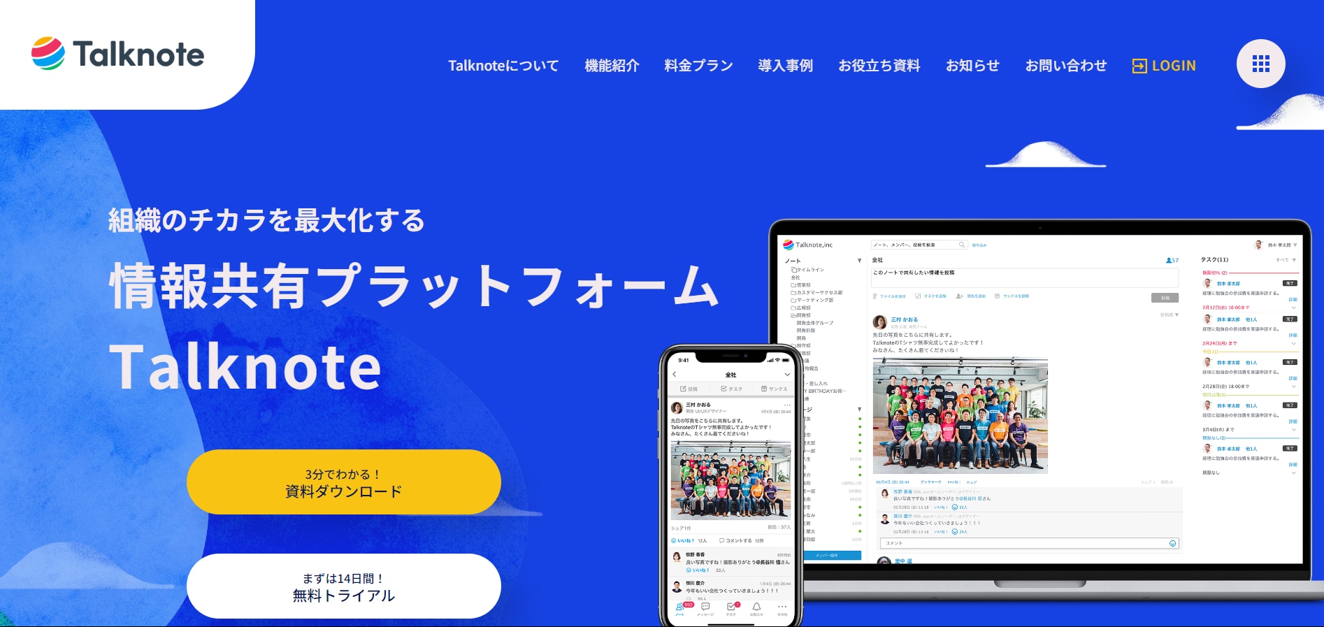 情報共有ツール Talknote