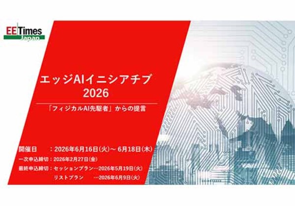 エッジAIイニシアチブ 2026