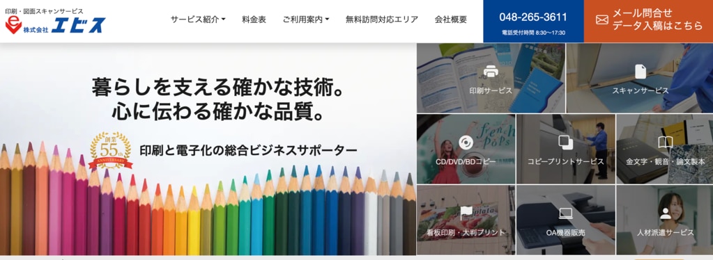 株式会社エビス様_サイトTOP