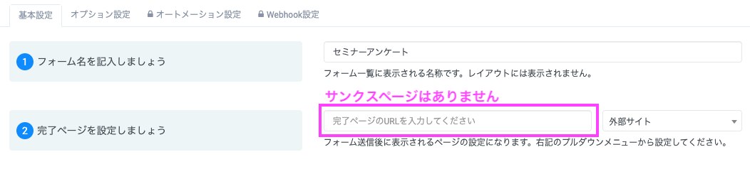 セミナーアンケート