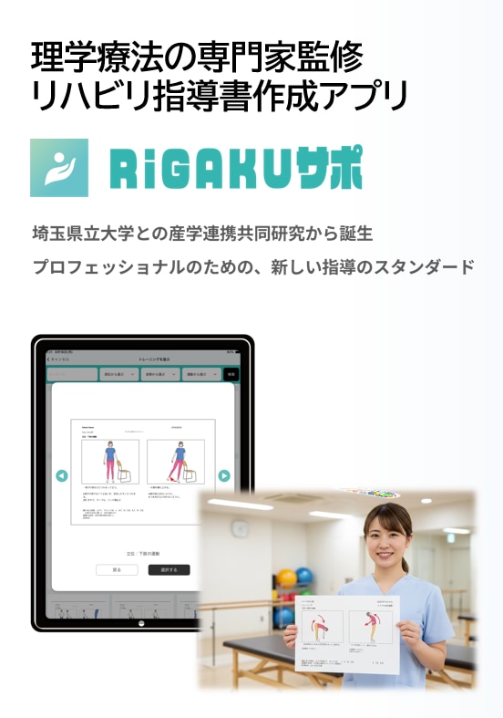 埼玉県立大学との産学連携共同研究から誕生 プロフェッショナルのための、新しい指導のスタンダード
