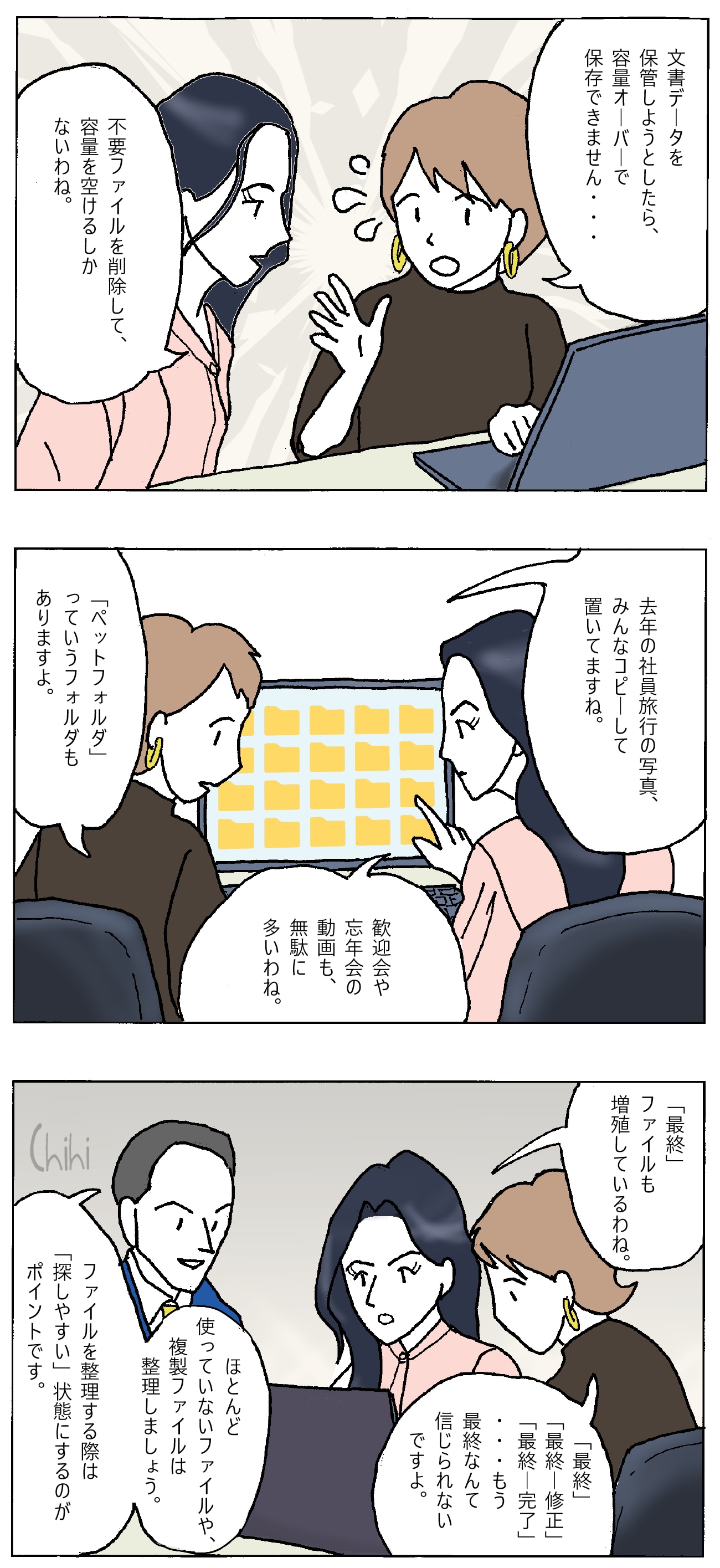 ファイルサーバーの整理に関するマンガ