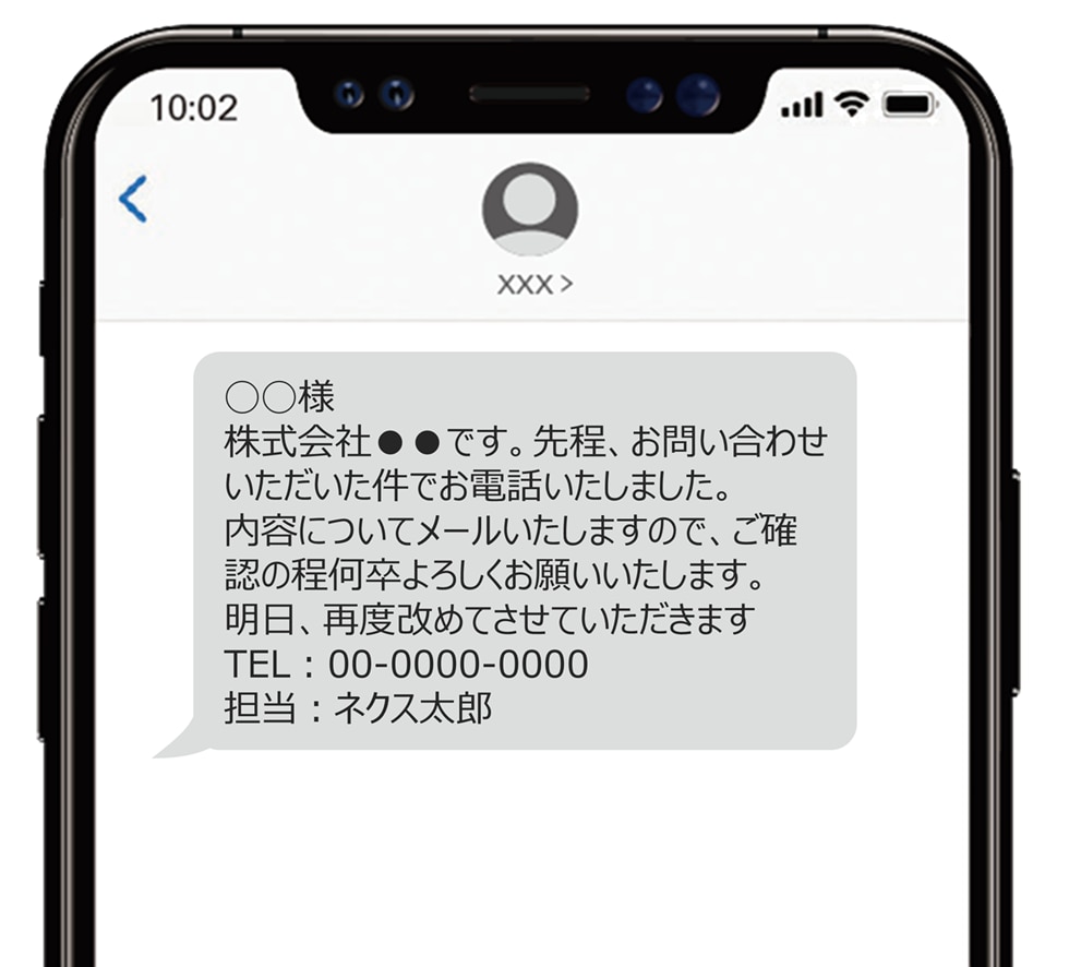 未接続時の連絡にSMSを活用し、信頼性＆接続率向上に！