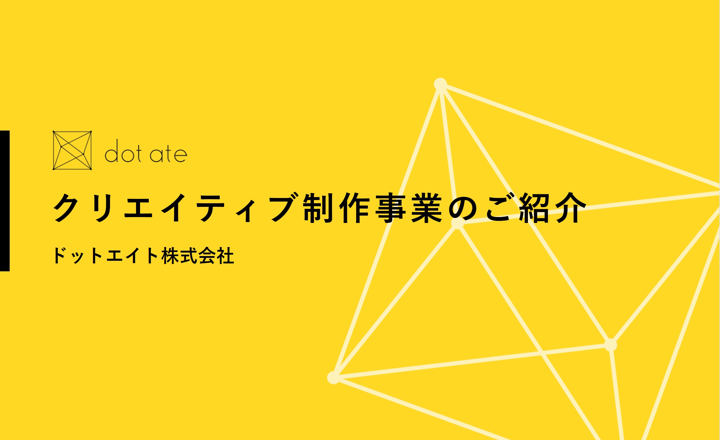 クリエイティブ制作資料