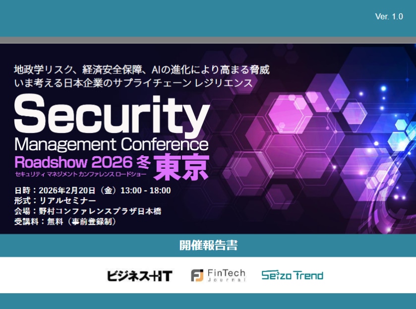 2602_Security Management Conference Roadshow 東京 2026 冬