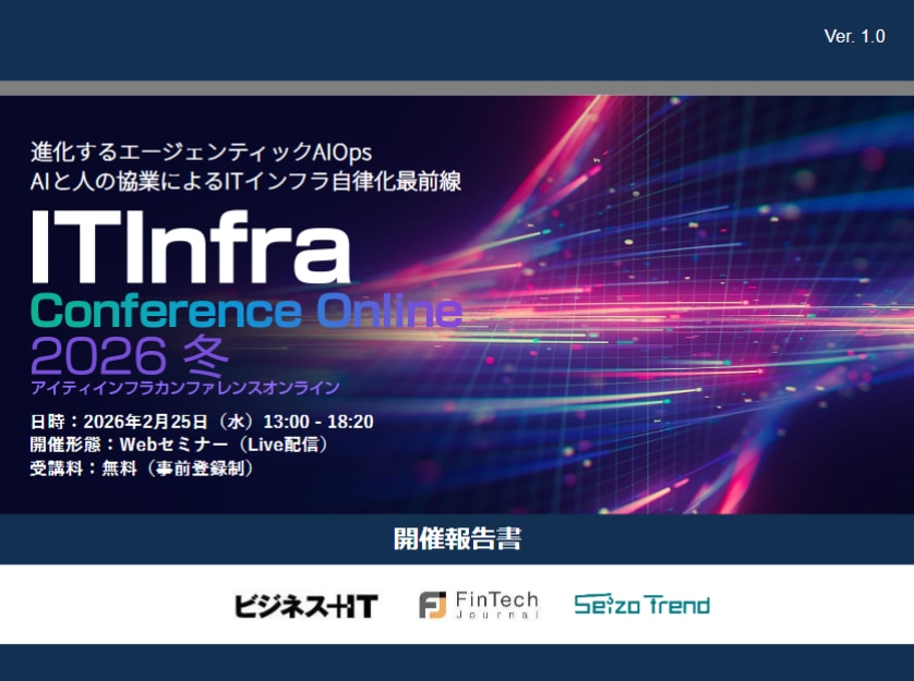 2602_IT Infra Conference Online 2026