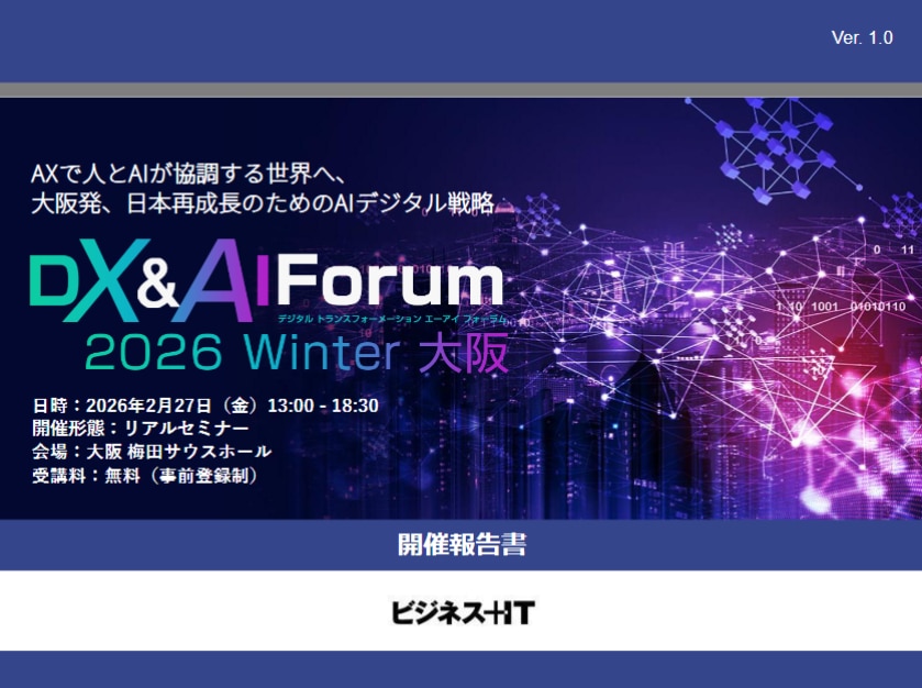 2602_DX&AI Forum 大阪 2026 冬