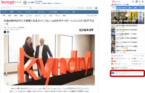 Yahoo！ニュース転載