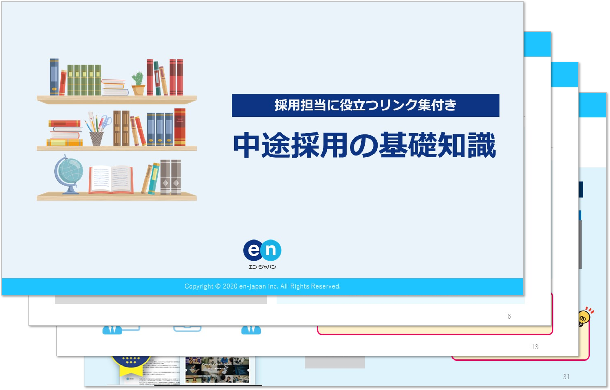 中途採用の基礎知識