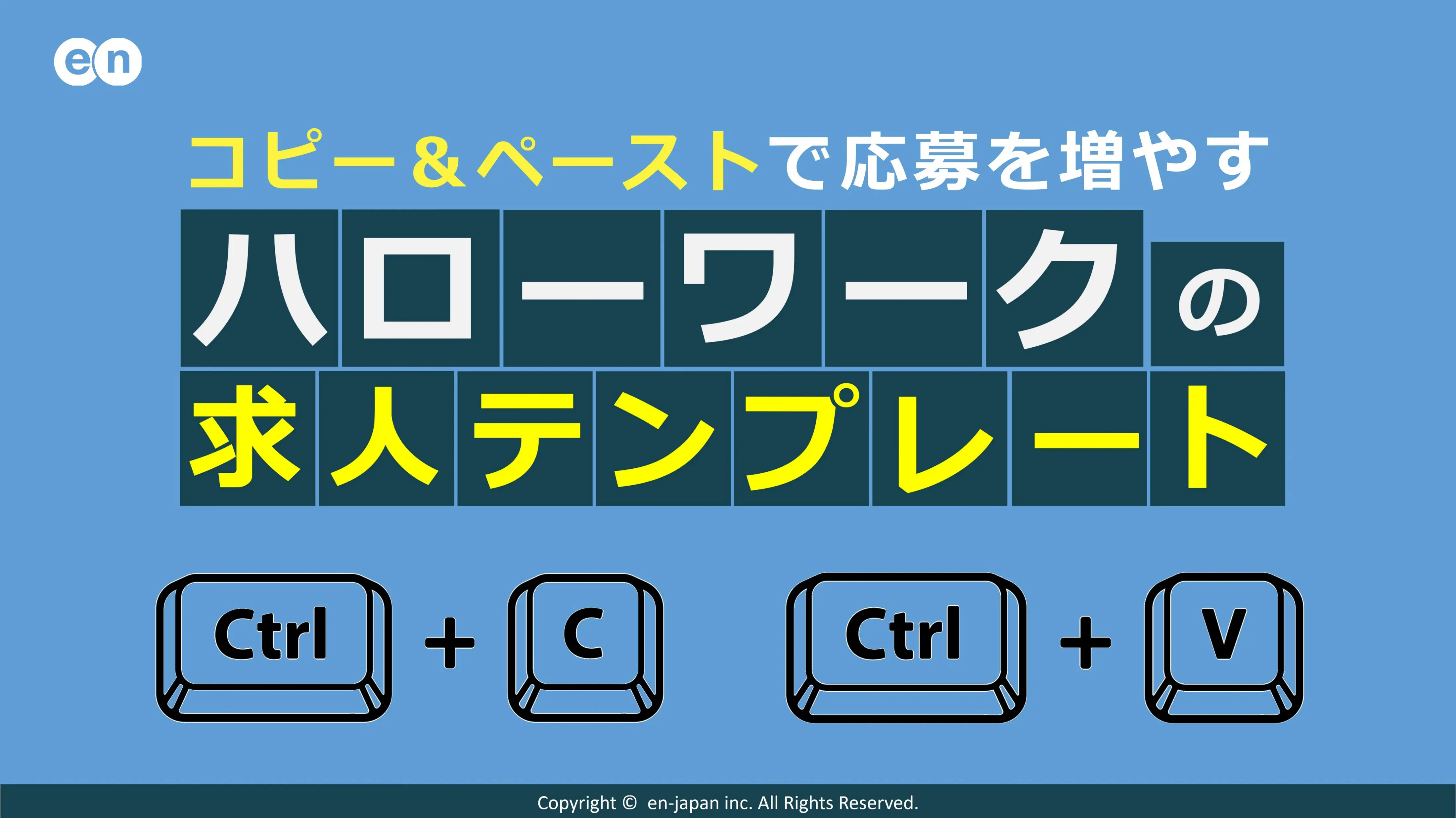 ハローワーク求人テンプレート